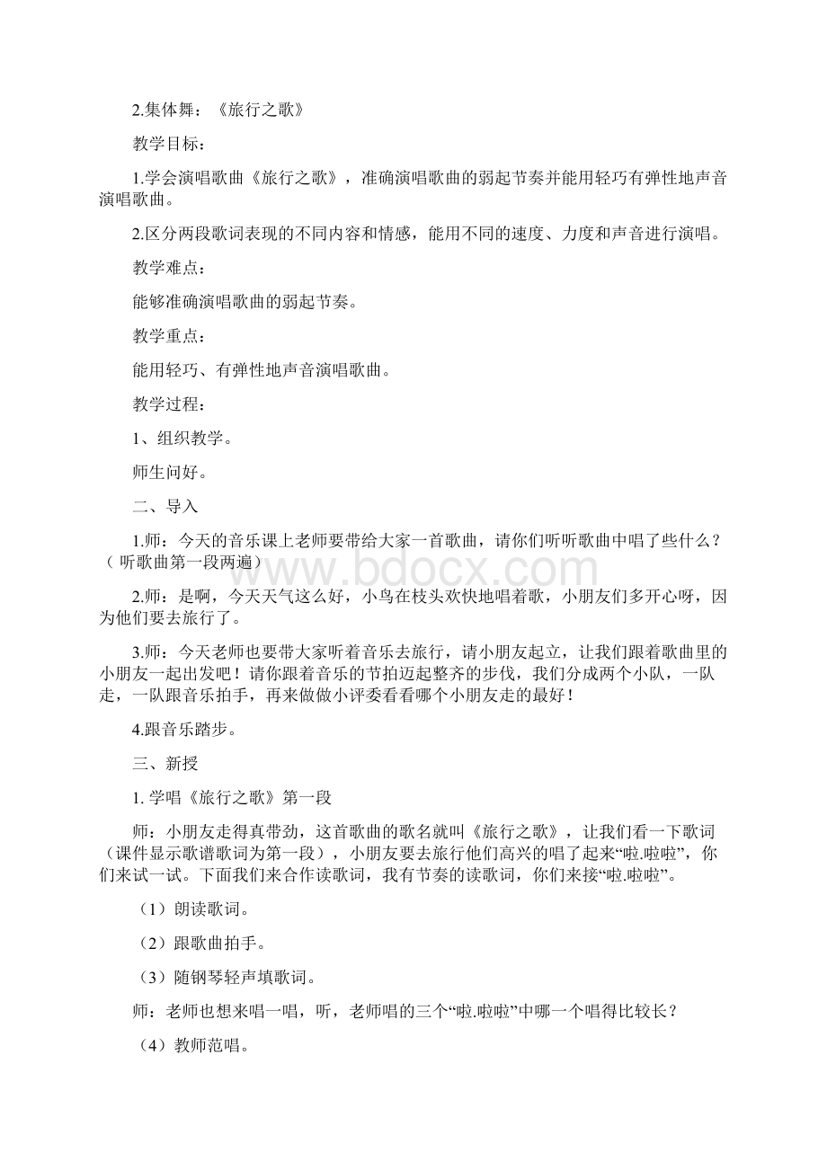 江苏少年儿童出版社三年级下册音乐教案最新.docx_第3页