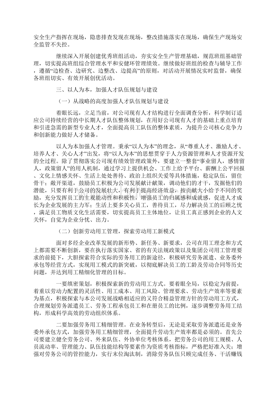 生产经营工作计划文档格式.docx_第2页