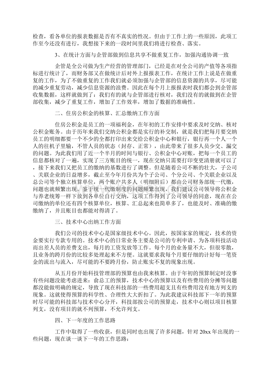 出纳个人工作总结35文档格式.docx_第2页