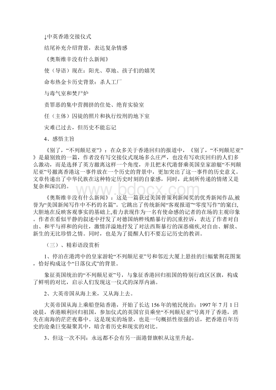 人教版语文必修一第四单元复习教案DOC.docx_第3页