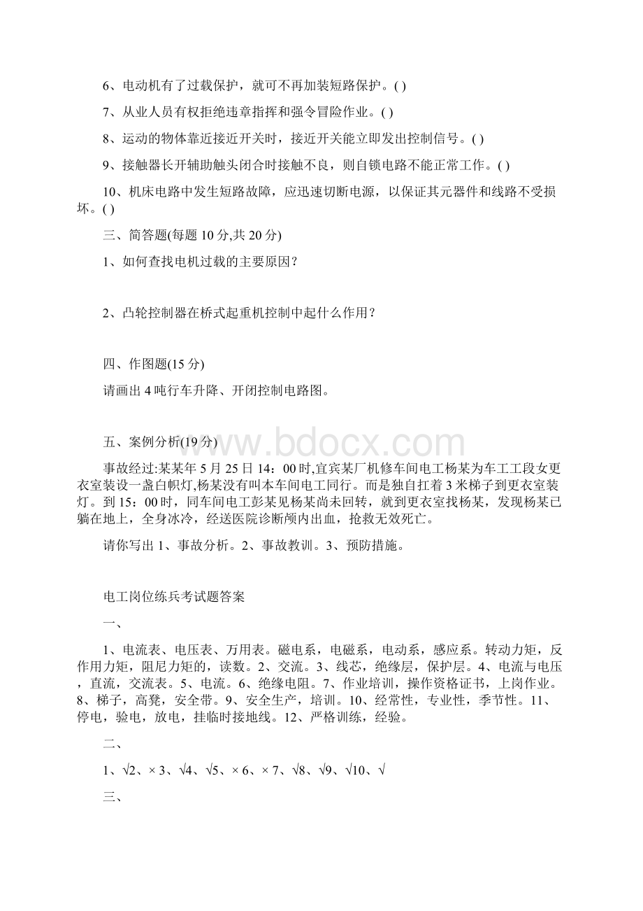 机修各工种岗位练兵理论测试题doc.docx_第2页