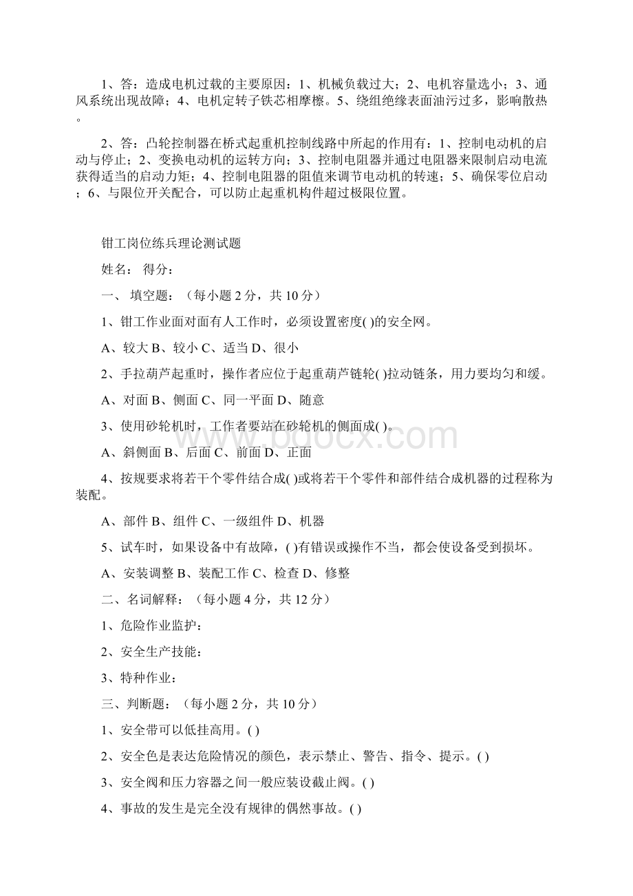 机修各工种岗位练兵理论测试题doc.docx_第3页