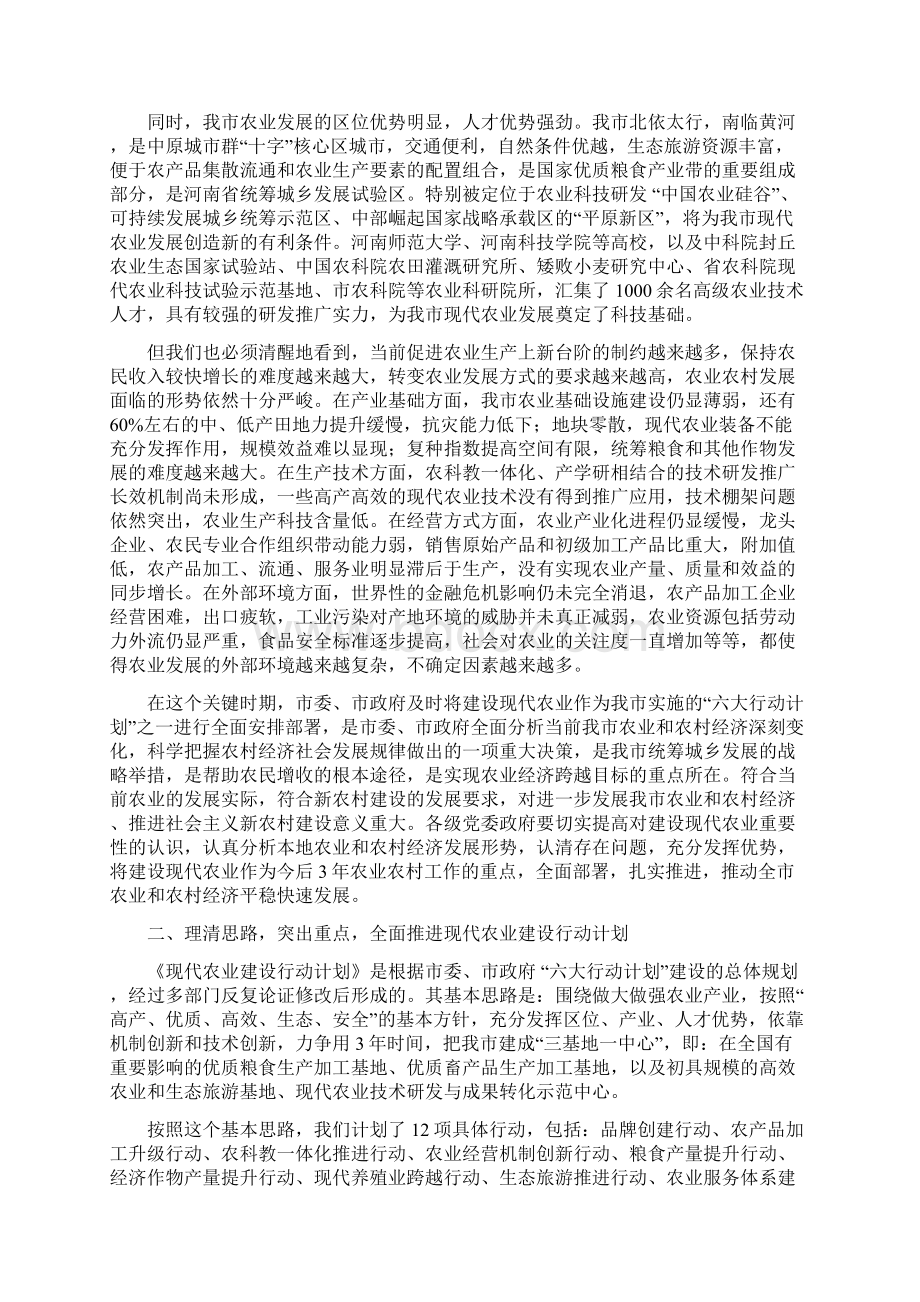 市委常委副市长现代农业领导小组组长王晓然.docx_第2页