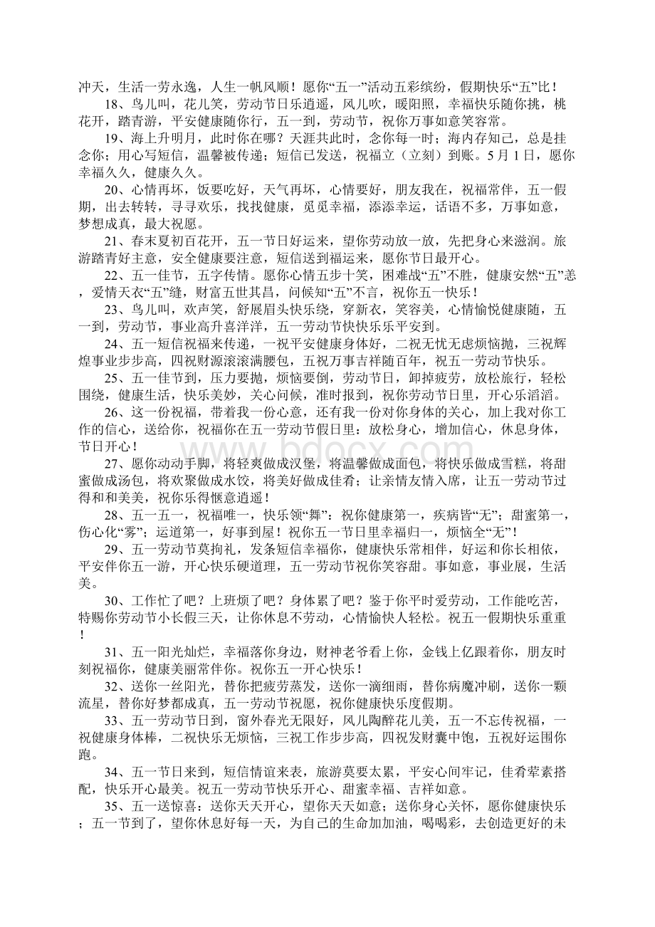 企业劳动节祝福语Word文件下载.docx_第2页