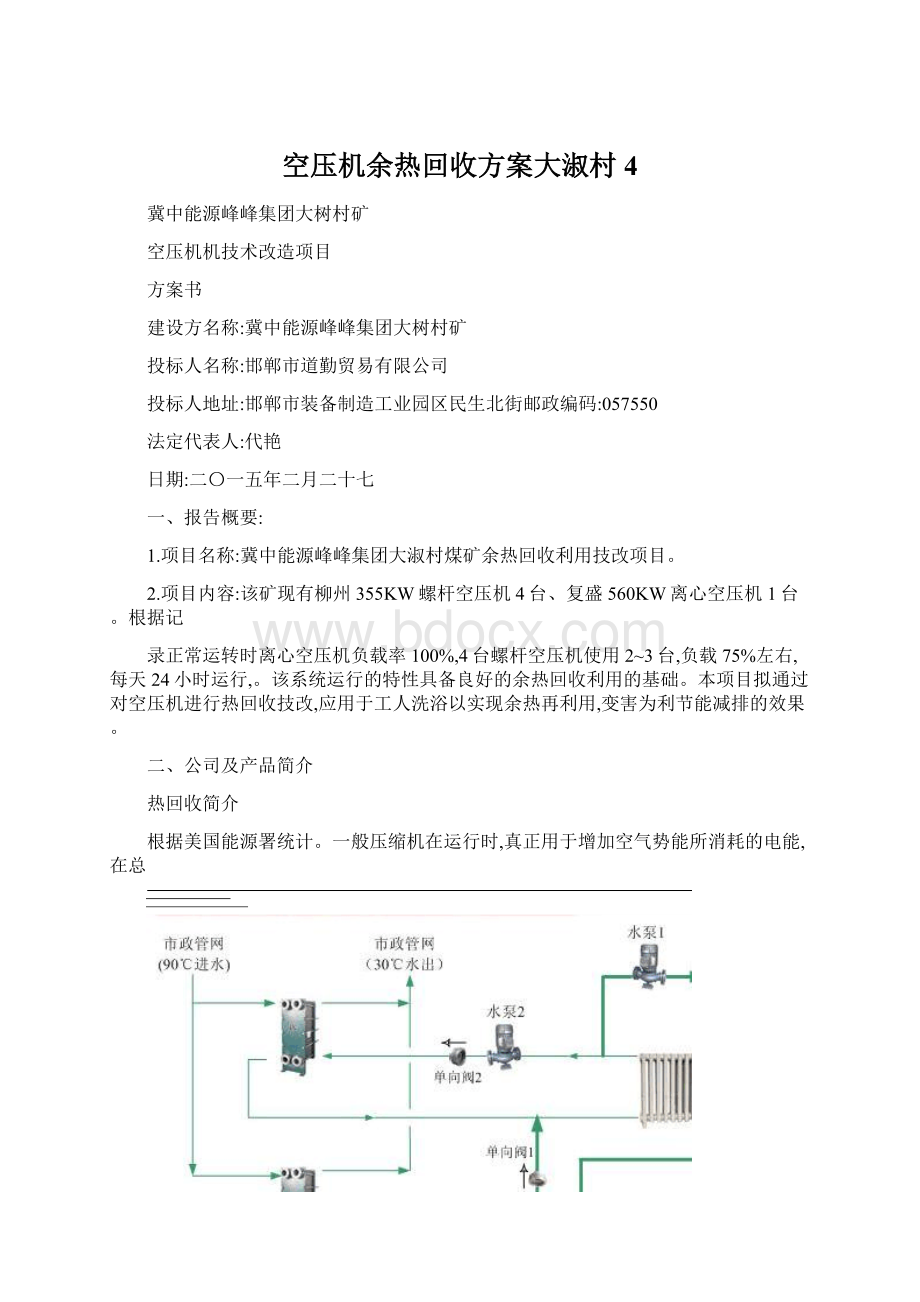 空压机余热回收方案大淑村4.docx