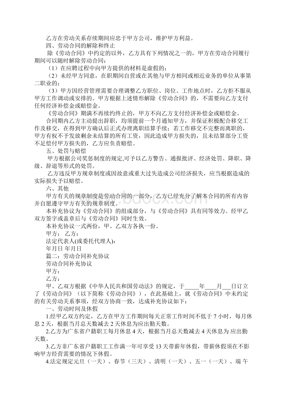 聘用合同补充协议Word文件下载.docx_第2页