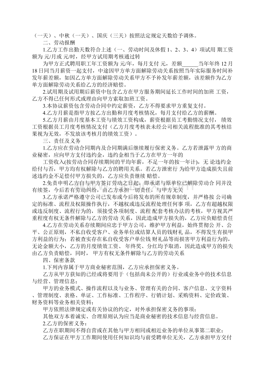 聘用合同补充协议Word文件下载.docx_第3页