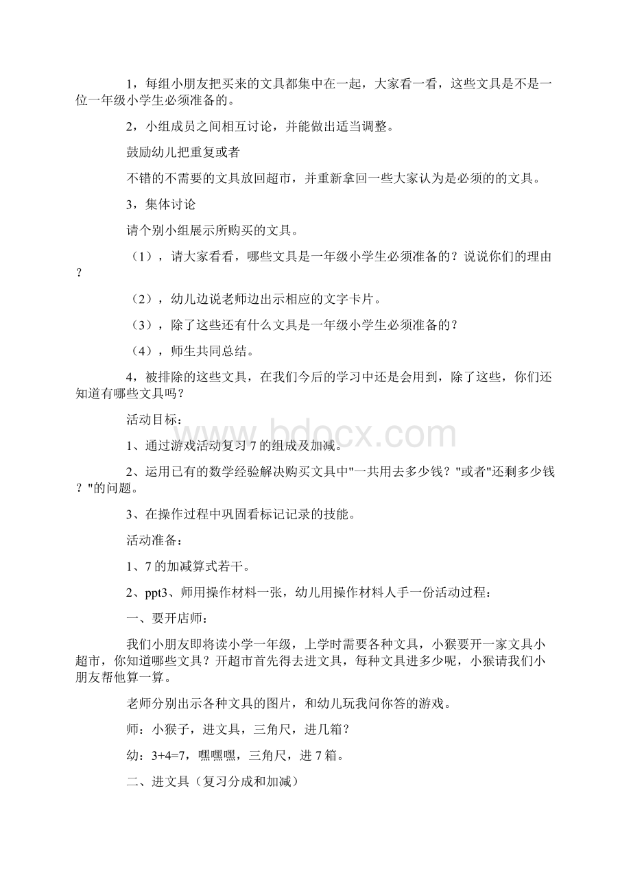 文具小超市大班教案.docx_第3页