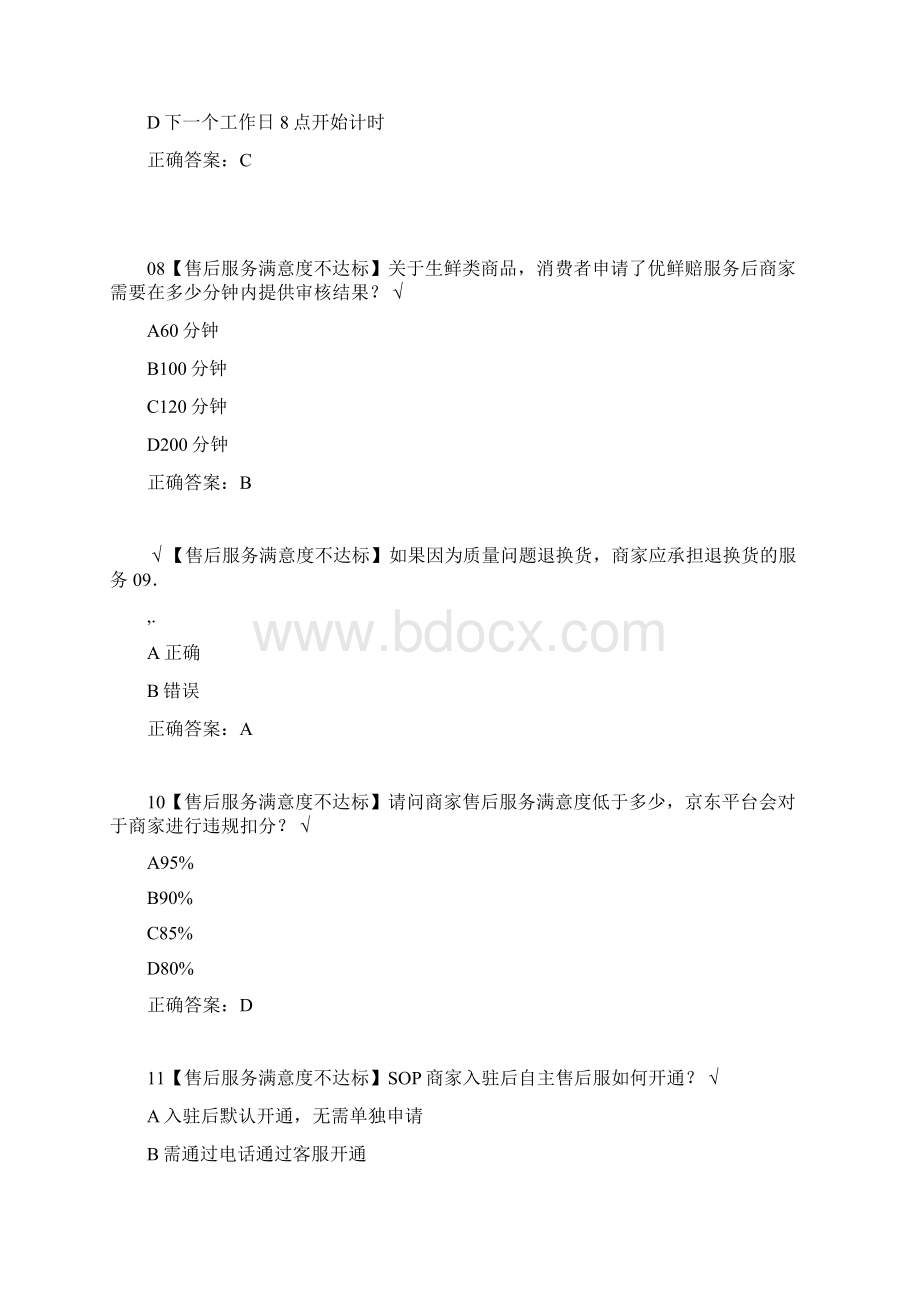 度京东售后违规扣分以考代罚试题 材料汇编版.docx_第3页