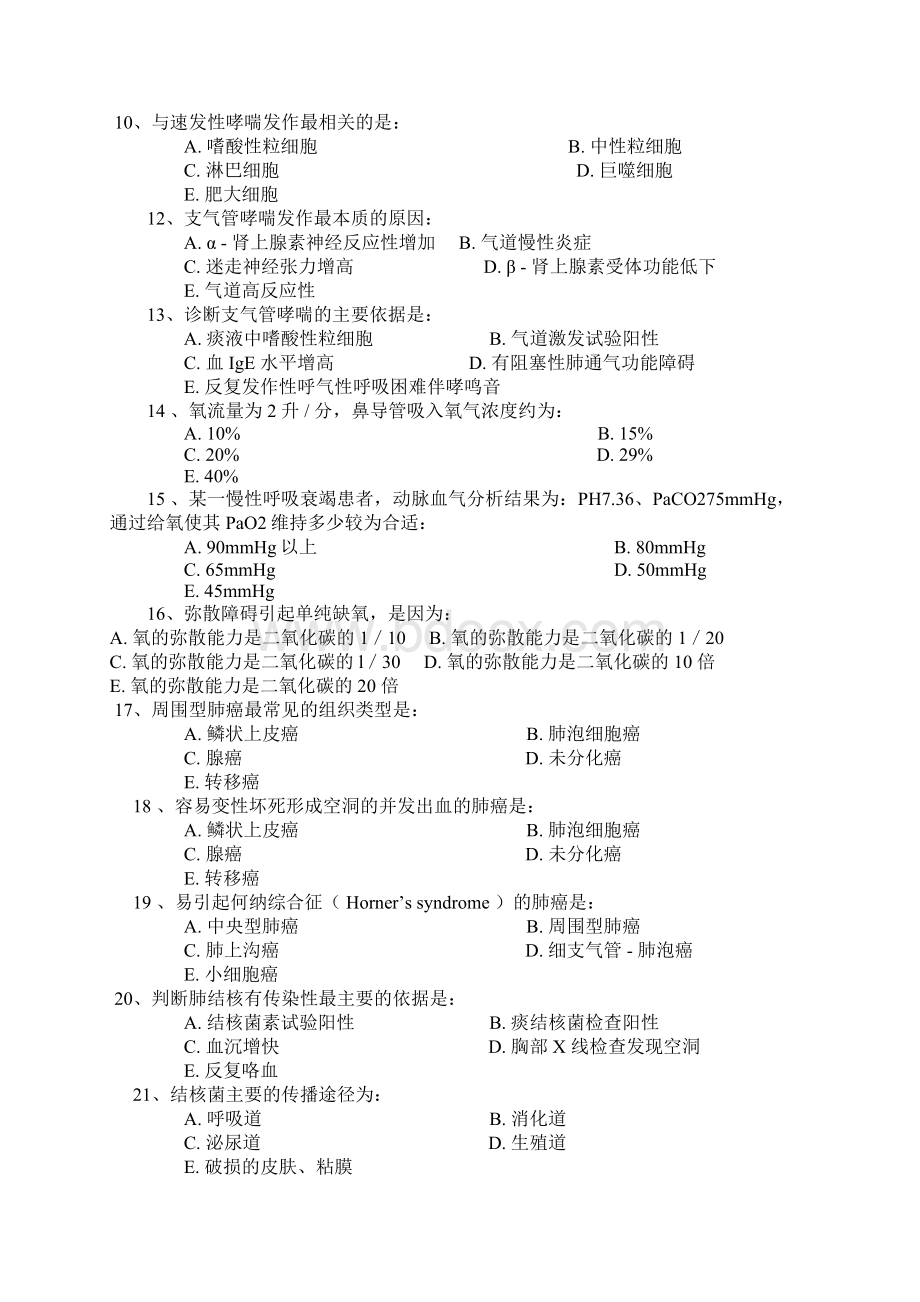 成教学院本科学生《内科学》习题.docx_第2页