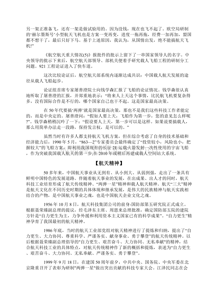 航天飞机的资料.docx_第3页