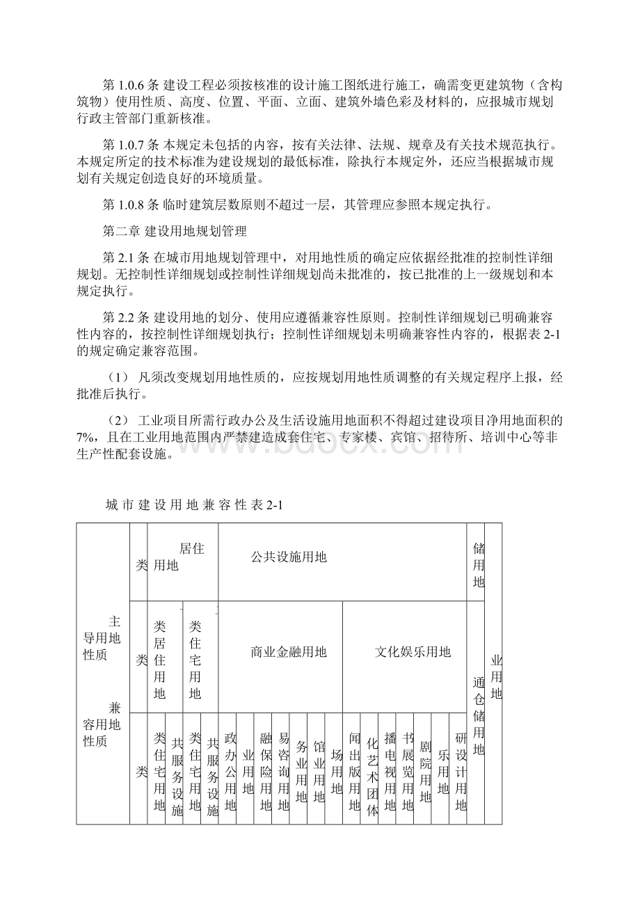 德阳市城市规划管理技术规定打印.docx_第3页