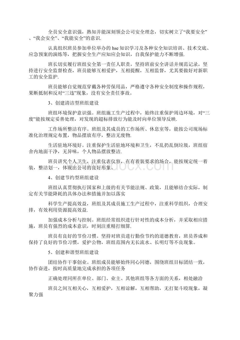 班组建设活动内容精选多篇Word文档下载推荐.docx_第2页