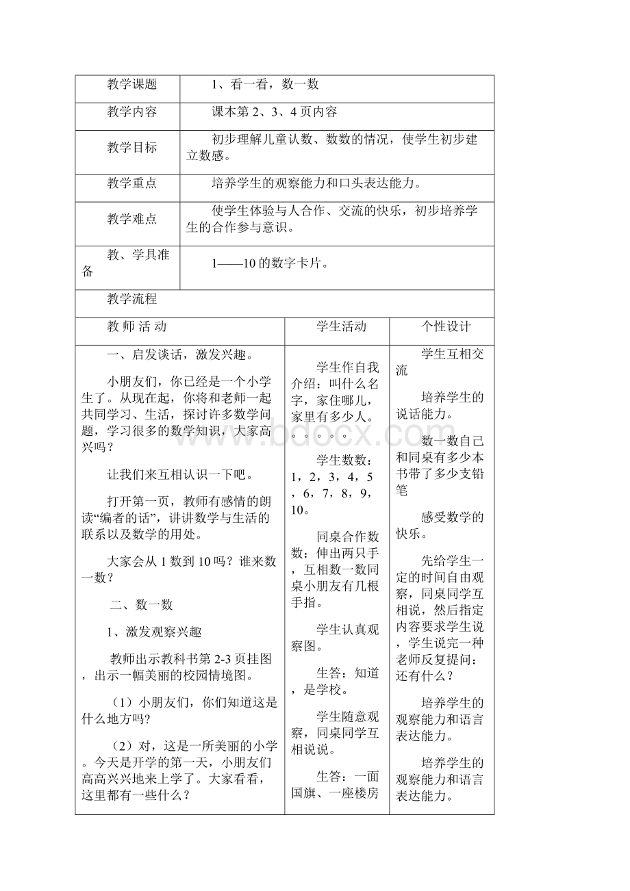 西师版小学数学一年级上册第一册教案表格式.docx_第2页