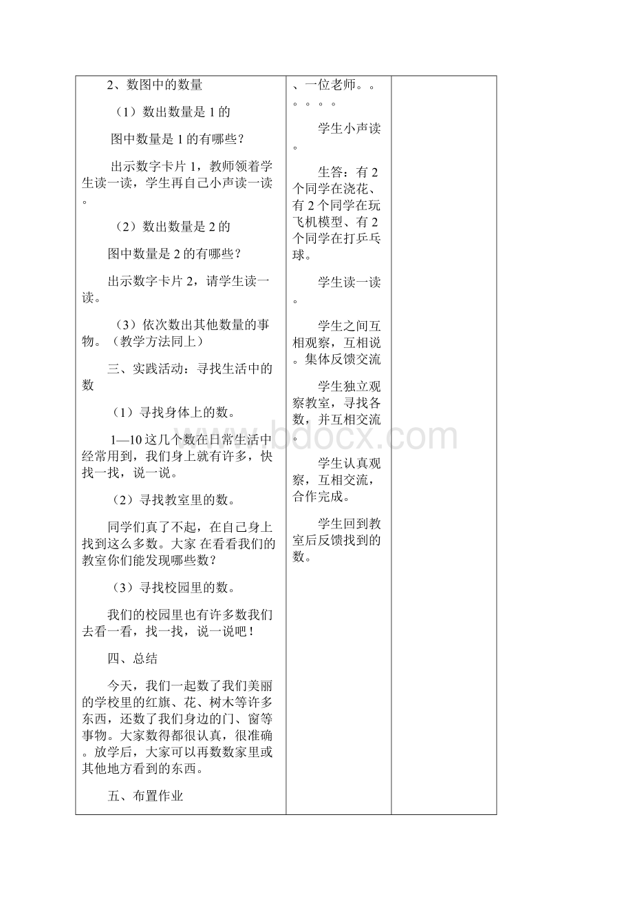 西师版小学数学一年级上册第一册教案表格式.docx_第3页