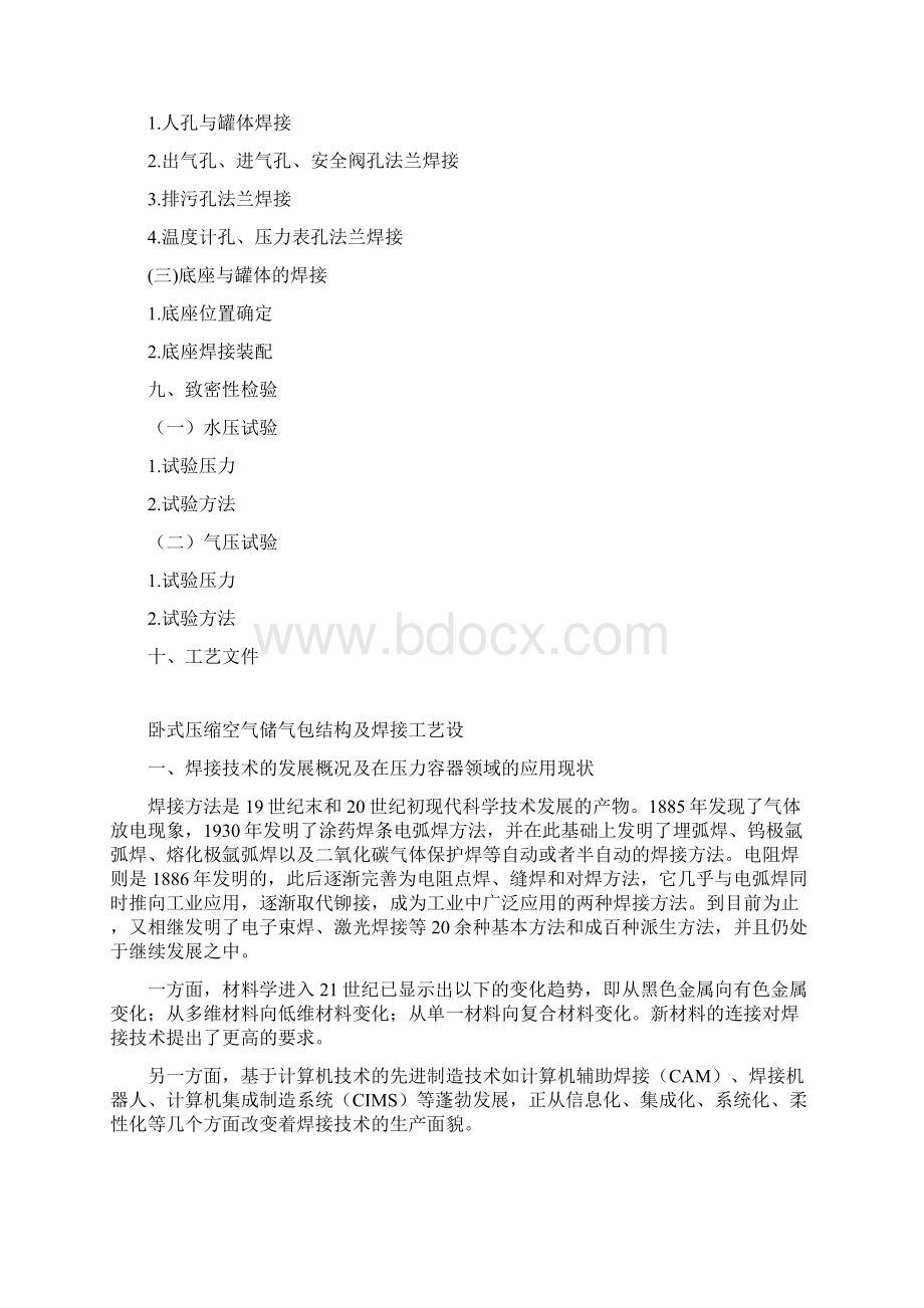 卧式压缩空气储气包结构及焊接工艺设计Word下载.docx_第2页