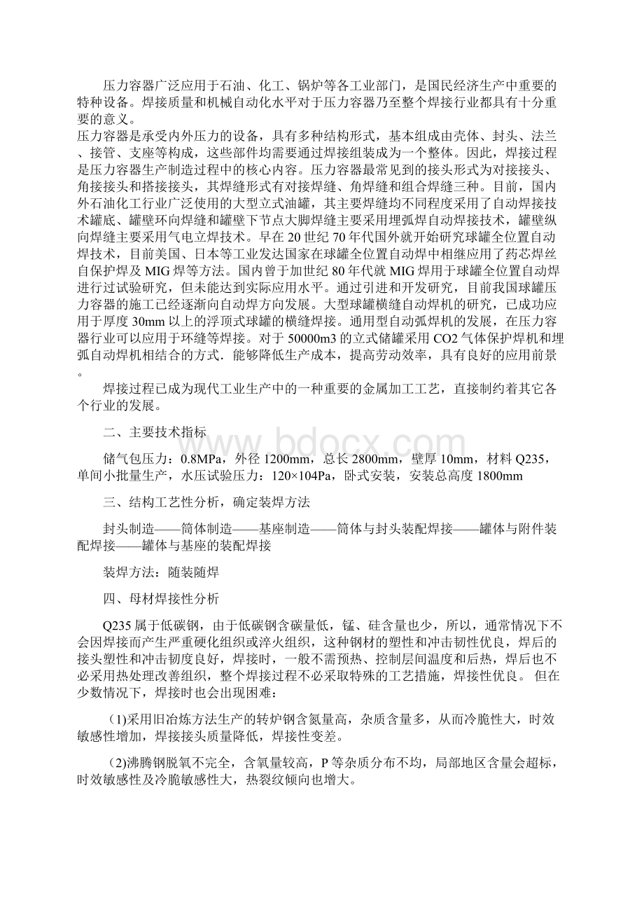 卧式压缩空气储气包结构及焊接工艺设计Word下载.docx_第3页