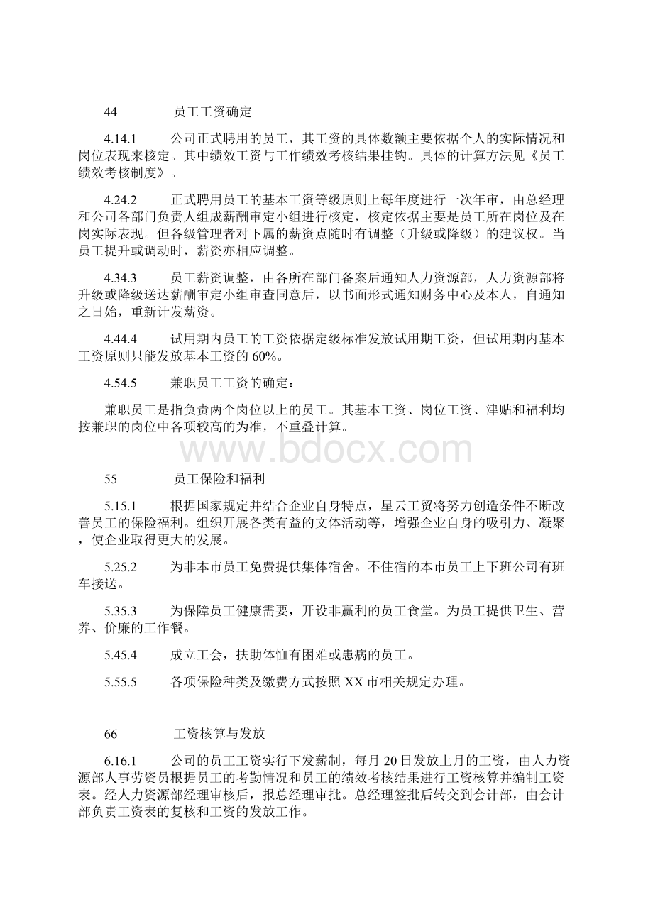 行政薪资福利制度Word文件下载.docx_第3页