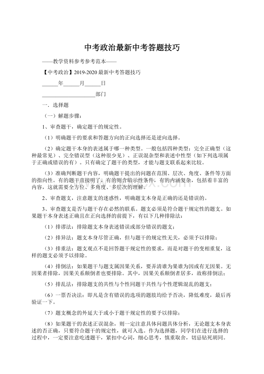 中考政治最新中考答题技巧.docx_第1页