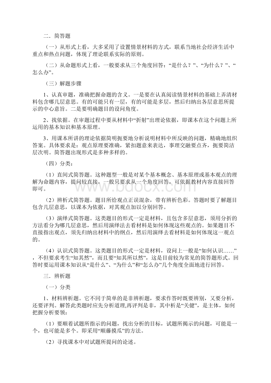 中考政治最新中考答题技巧文档格式.docx_第2页