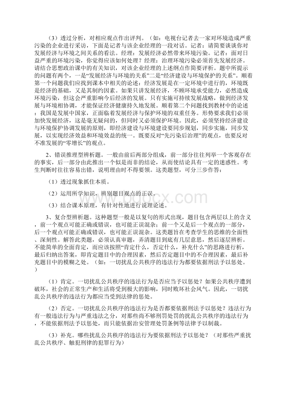 中考政治最新中考答题技巧.docx_第3页