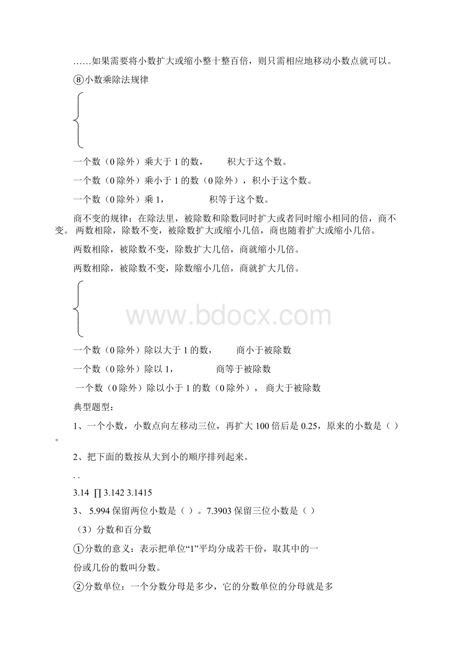 小学数学毕业总复习资料Word文档格式.docx_第3页