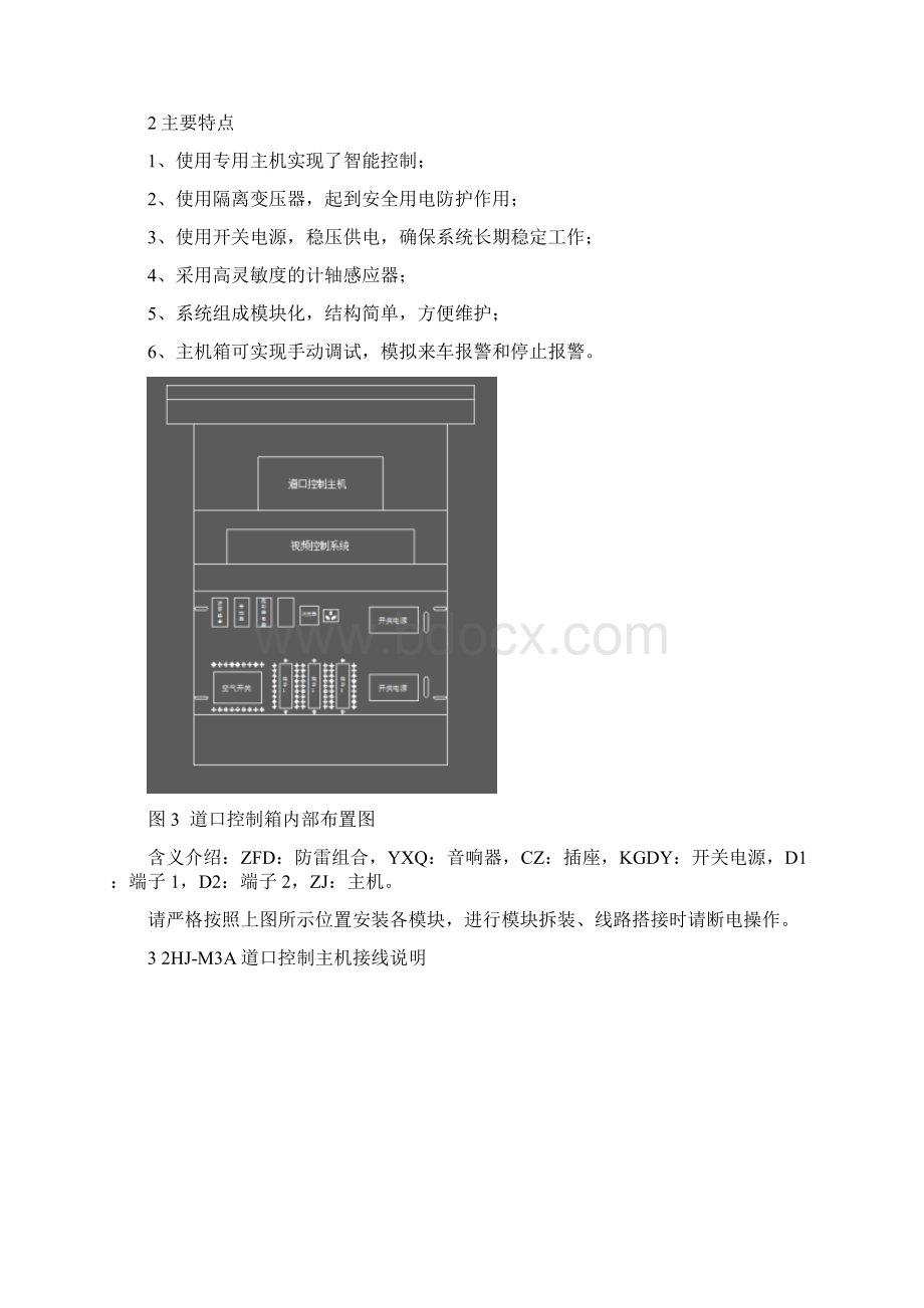 道口使用说明书.docx_第3页