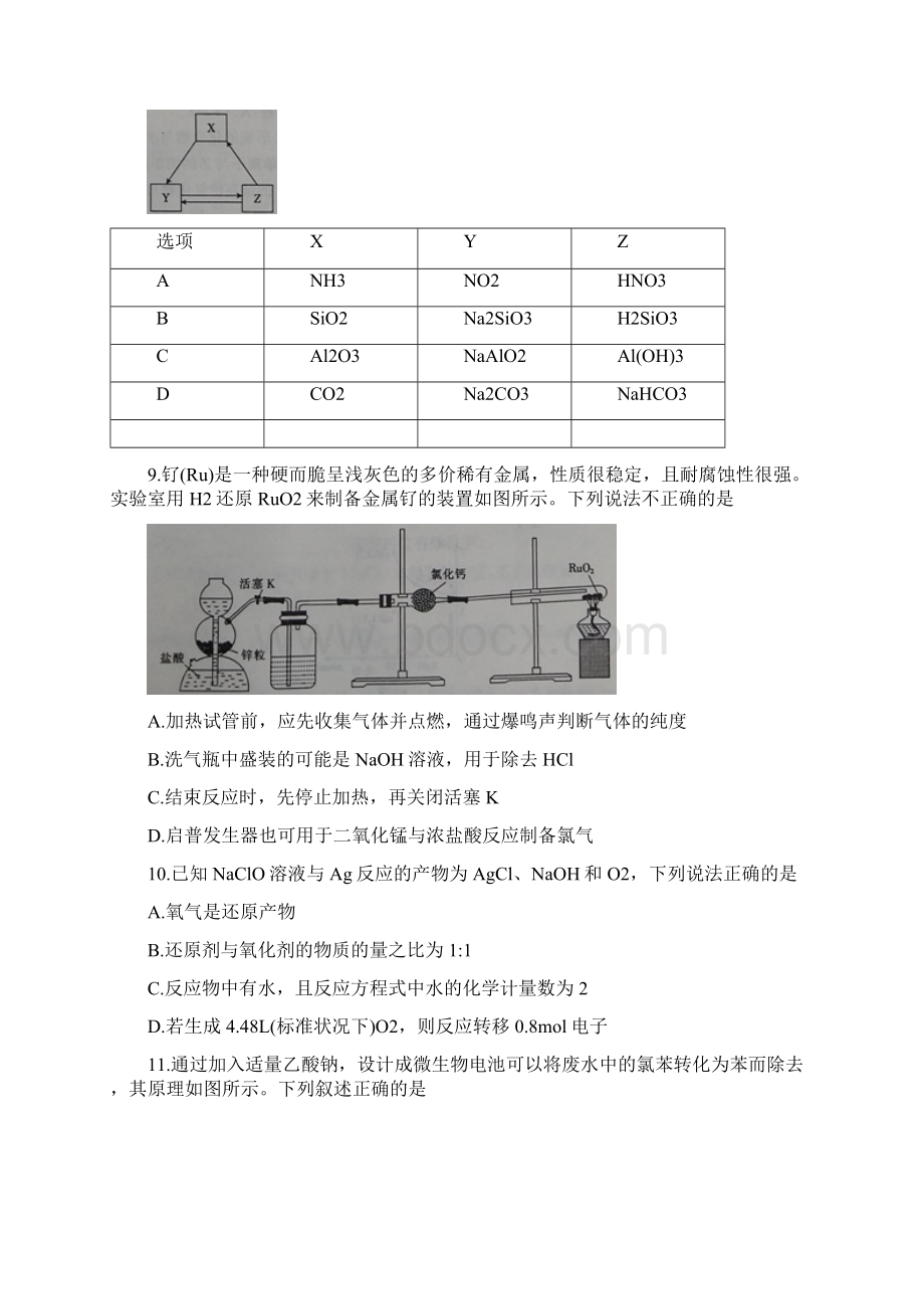 河北省邢台市届高三质量检测化学试题Word版含答案Word下载.docx_第3页