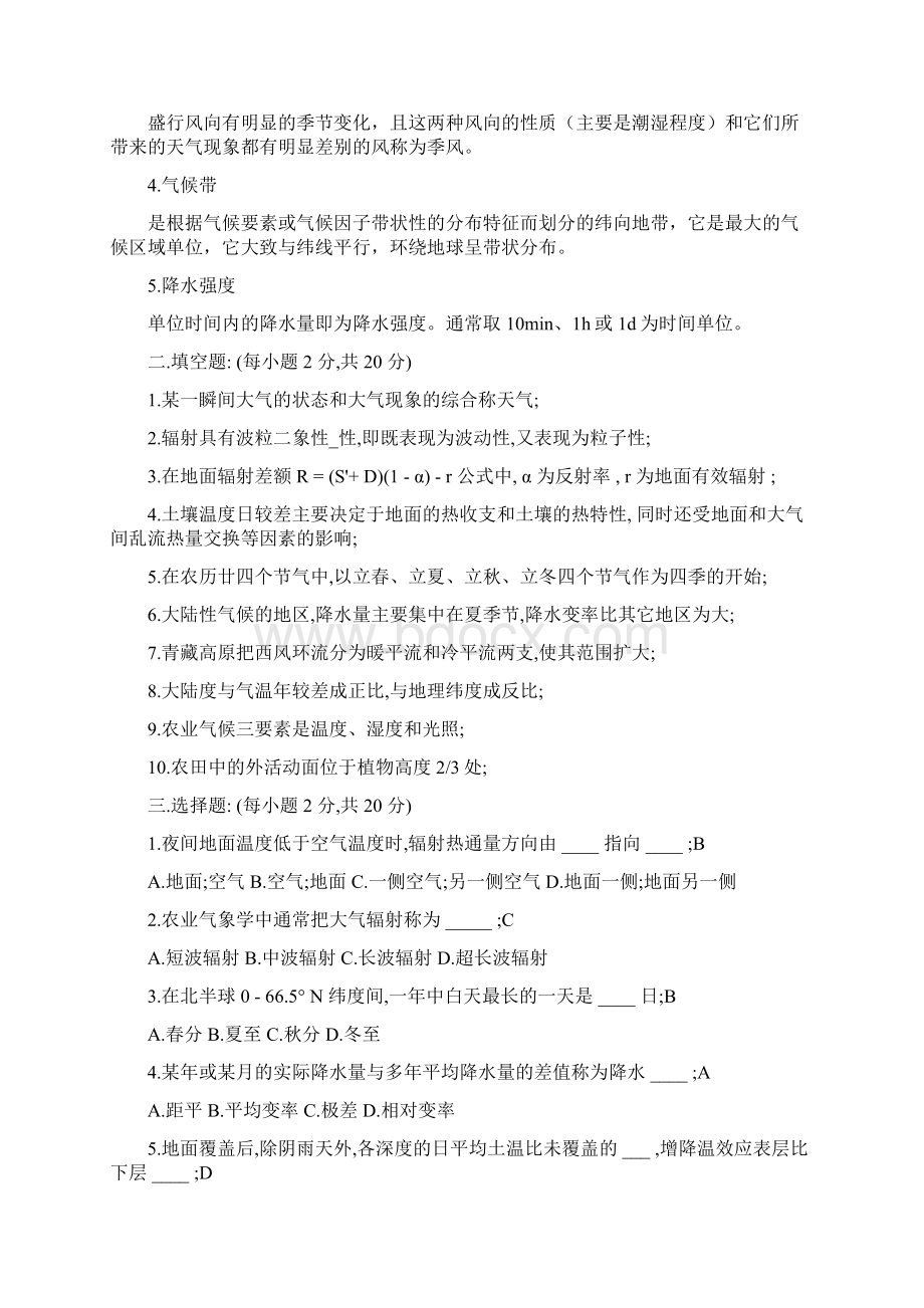 农业气象学试题修订稿剖析.docx_第2页