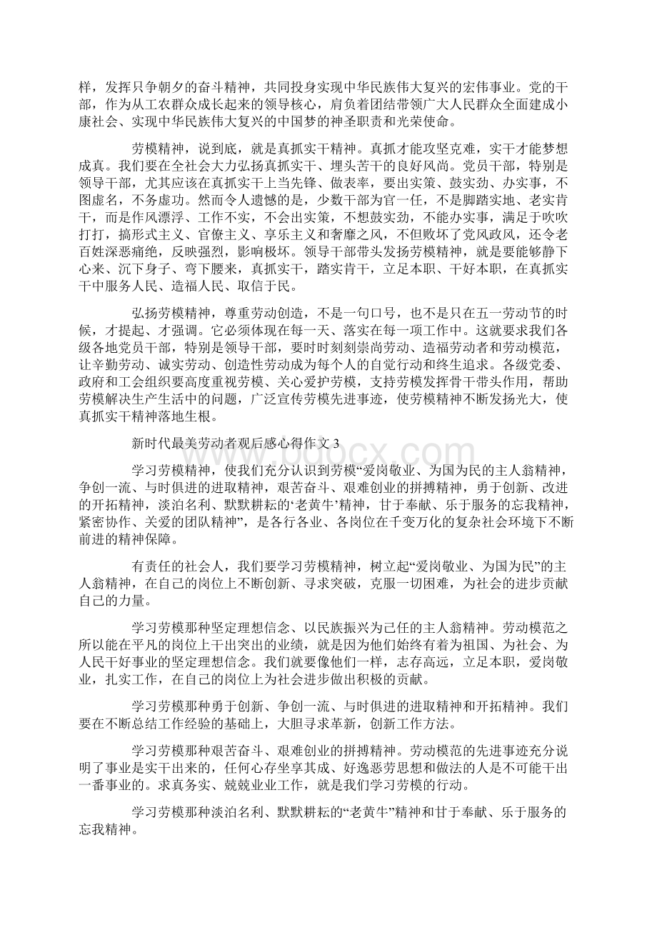 新时代最美劳动者观后感心得作文.docx_第2页