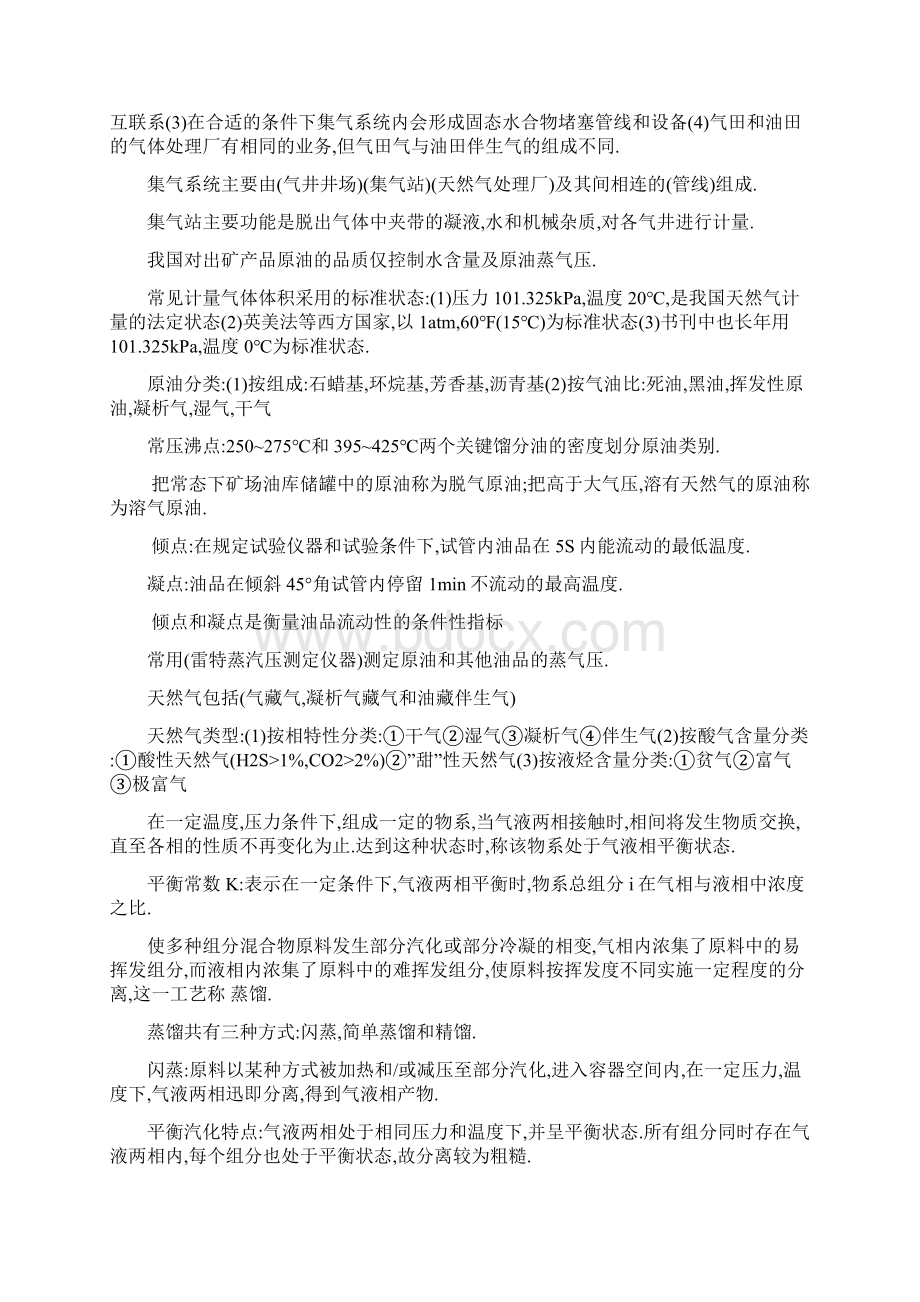 油气集输参考资料.docx_第2页