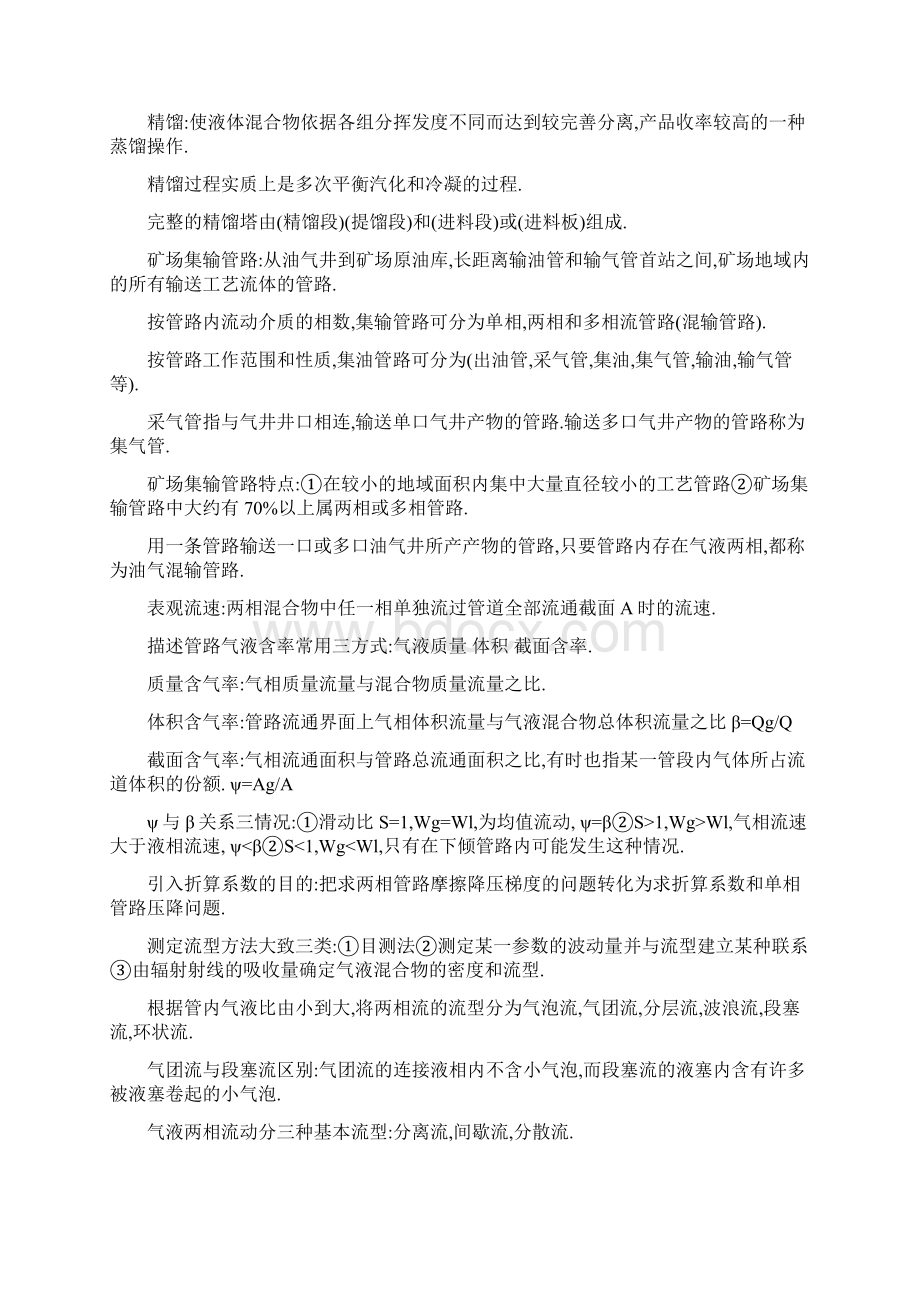 油气集输参考资料.docx_第3页