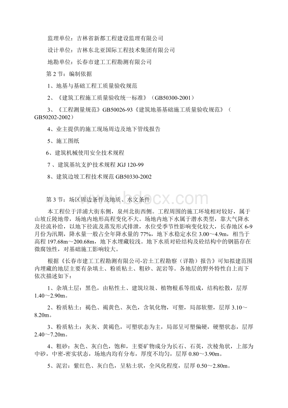 天旗土方开挖和护坡方案定稿Word文档下载推荐.docx_第3页