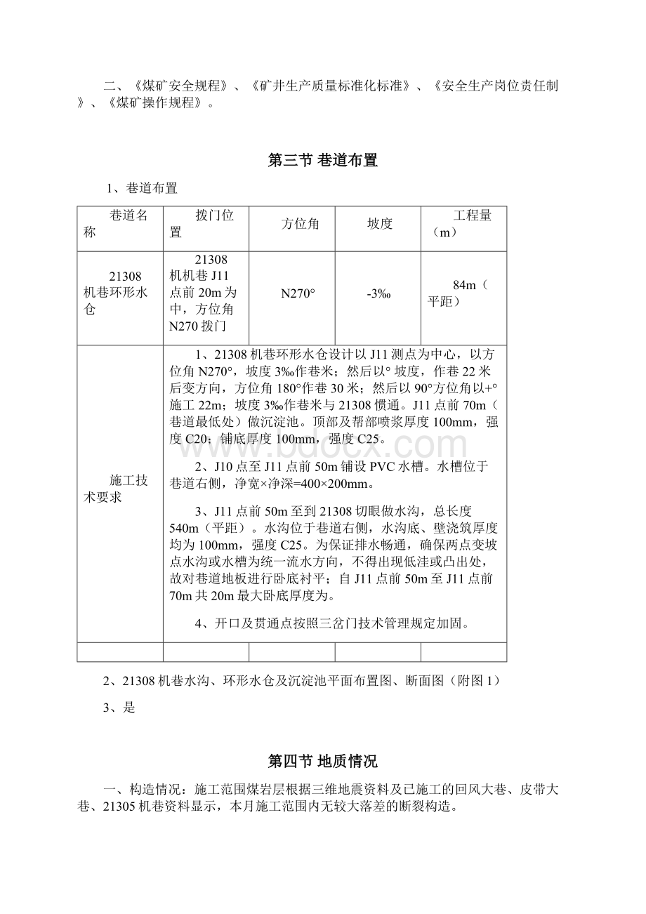 环形水仓安全措施Word文件下载.docx_第2页