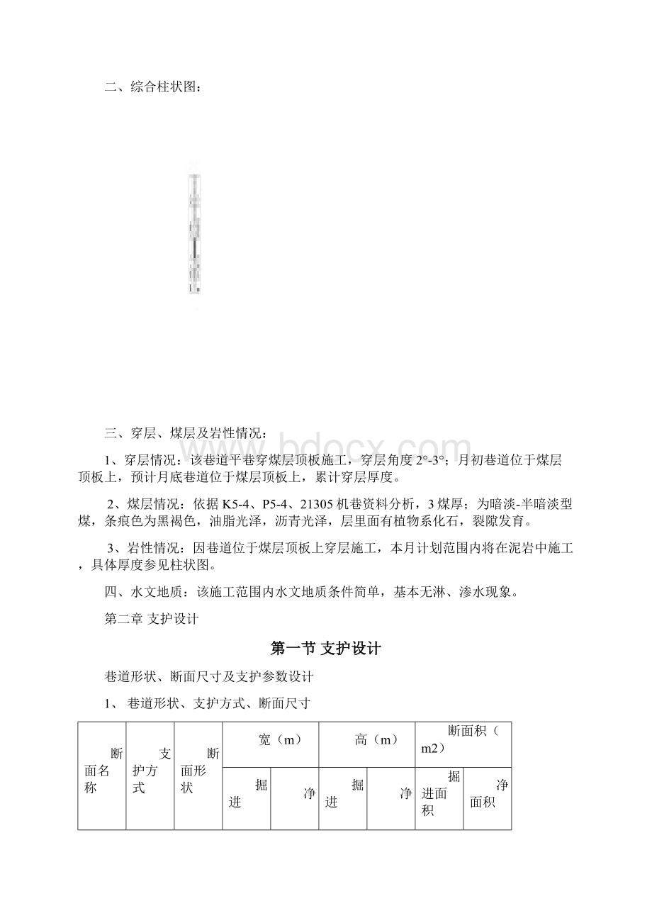 环形水仓安全措施Word文件下载.docx_第3页