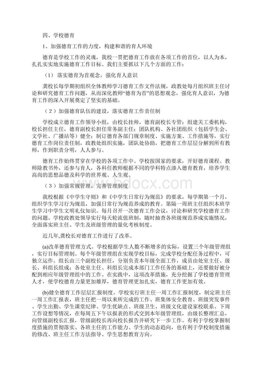 办学情况综合性自我评价报告修改稿.docx_第3页