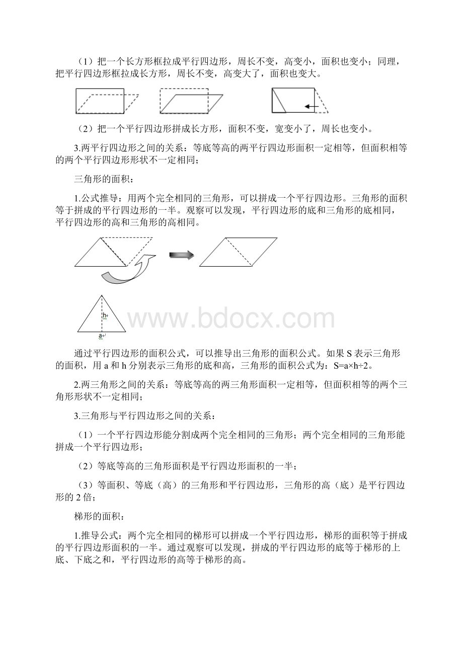 新苏教版五年级数学上册知识点总结Word文件下载.docx_第2页