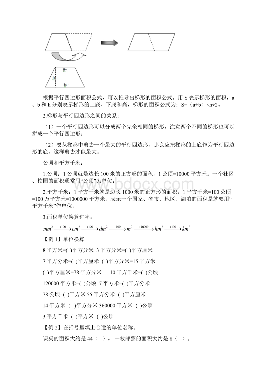 新苏教版五年级数学上册知识点总结Word文件下载.docx_第3页