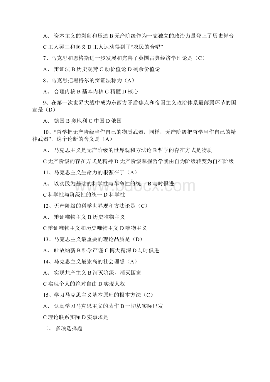 马克思主义基本原理习题集分章Word文档下载推荐.docx_第2页