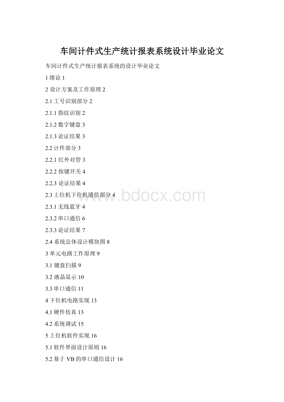 车间计件式生产统计报表系统设计毕业论文Word格式.docx_第1页