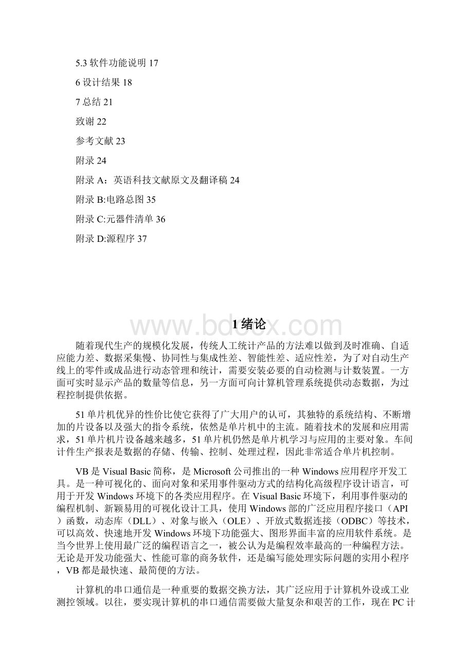 车间计件式生产统计报表系统设计毕业论文Word格式.docx_第2页