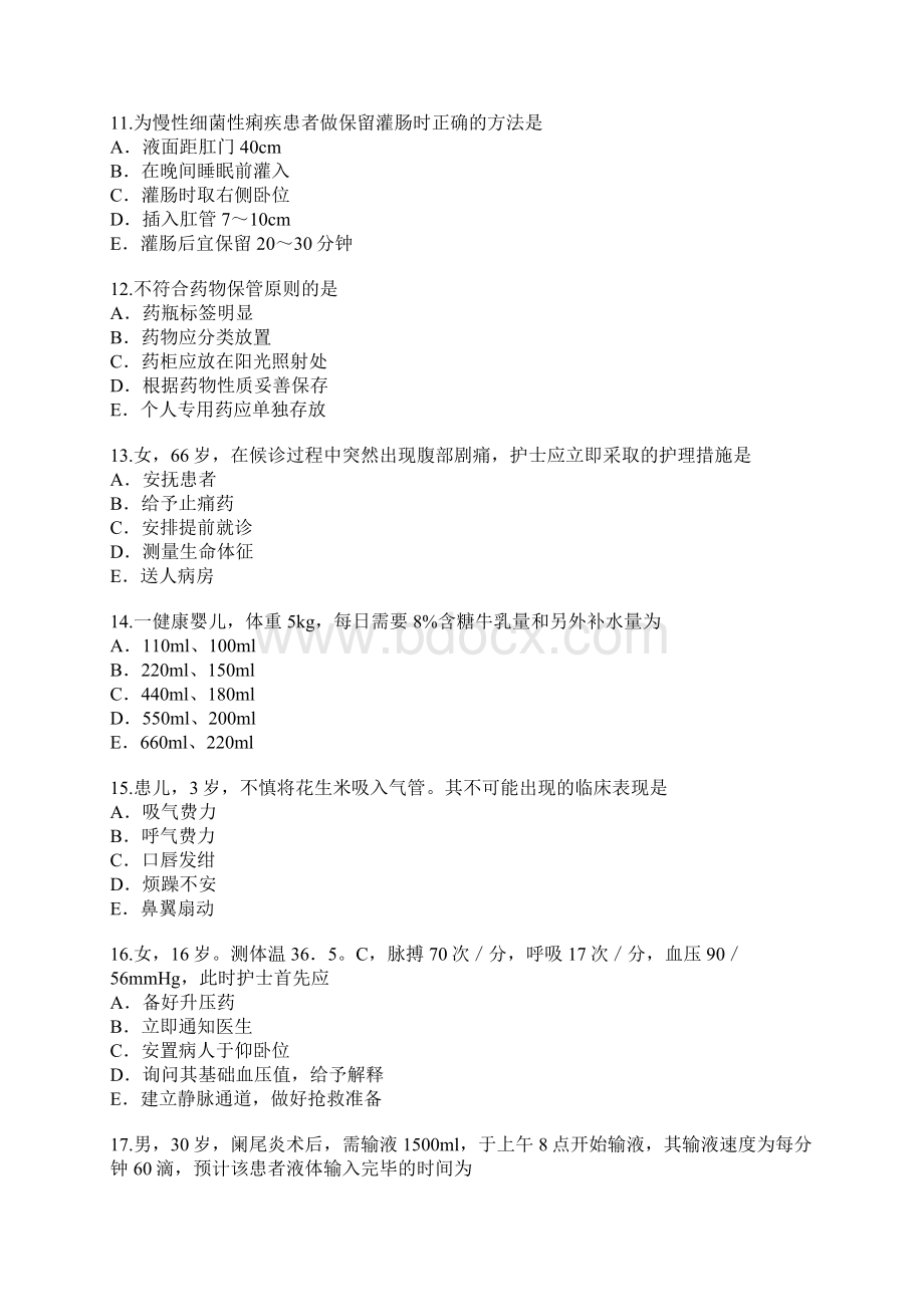 初级护师考试真题卷22测.docx_第3页