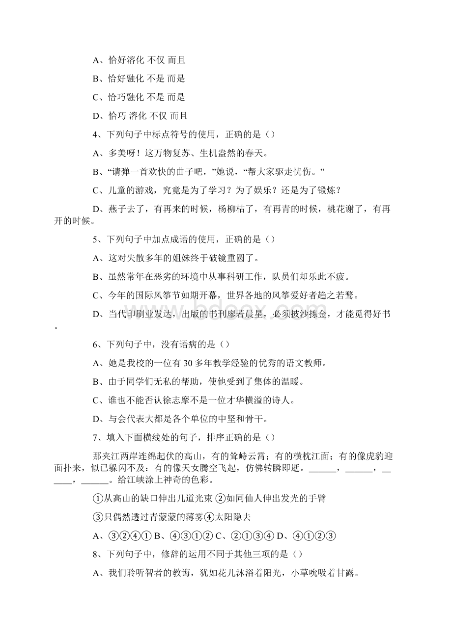 《双调清江引咏梅》阅读答案Word文件下载.docx_第2页