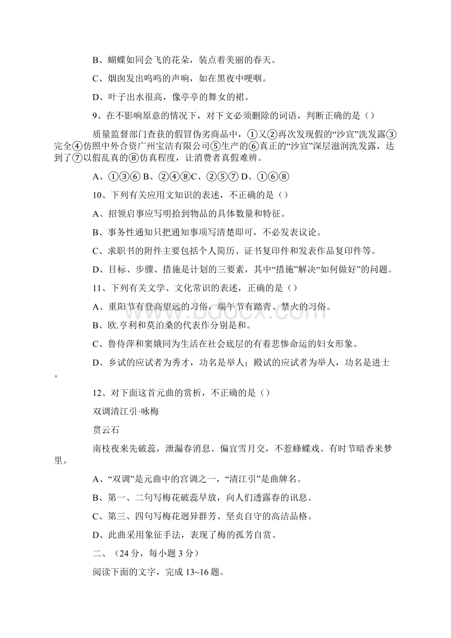 《双调清江引咏梅》阅读答案Word文件下载.docx_第3页