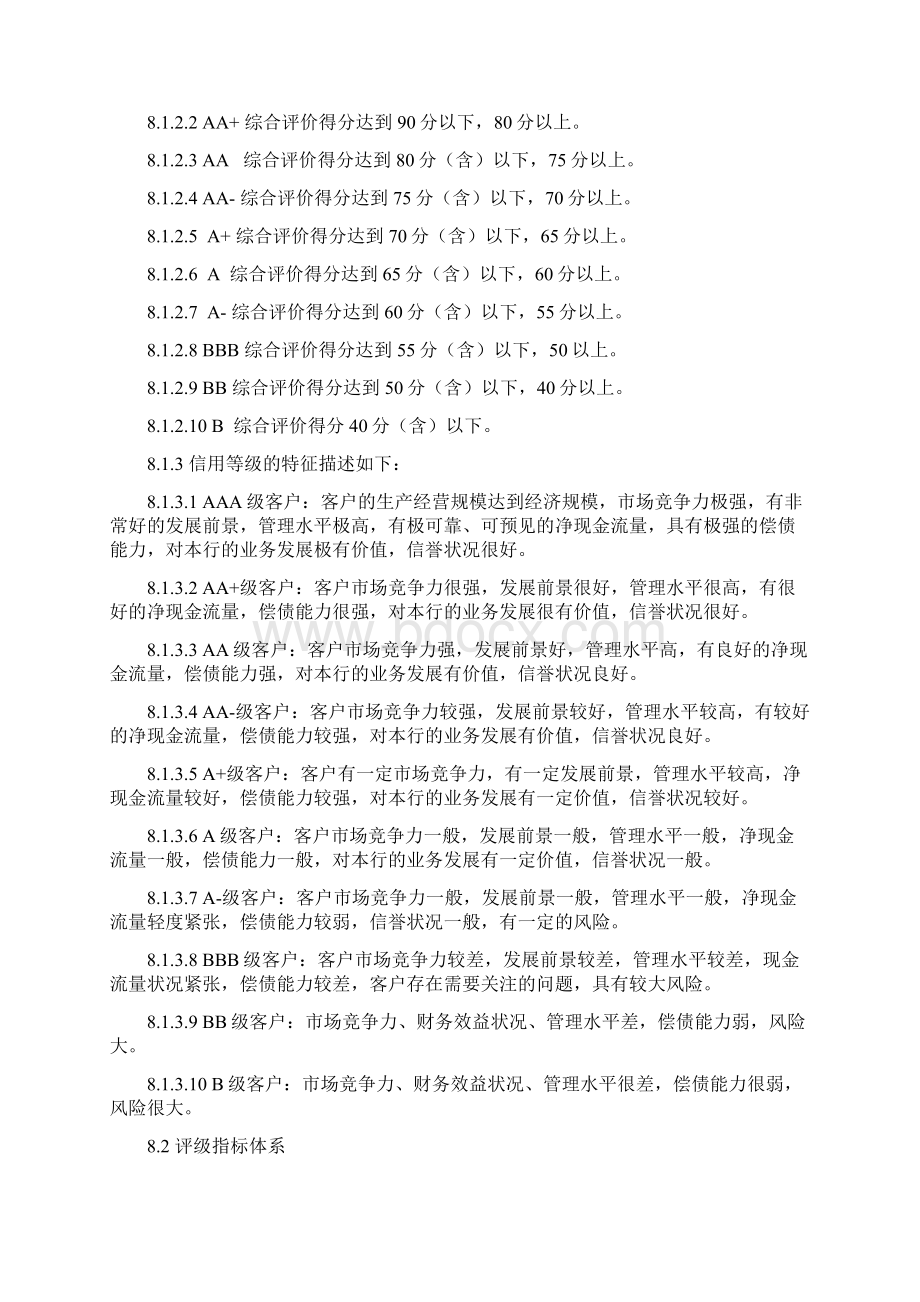 项目管理法人客户信用评级管理规定定稿Word文档下载推荐.docx_第3页