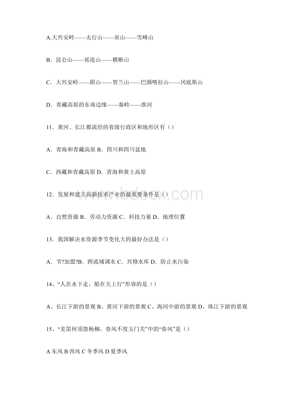 莫言小说蛙下载范文Word文档格式.docx_第3页