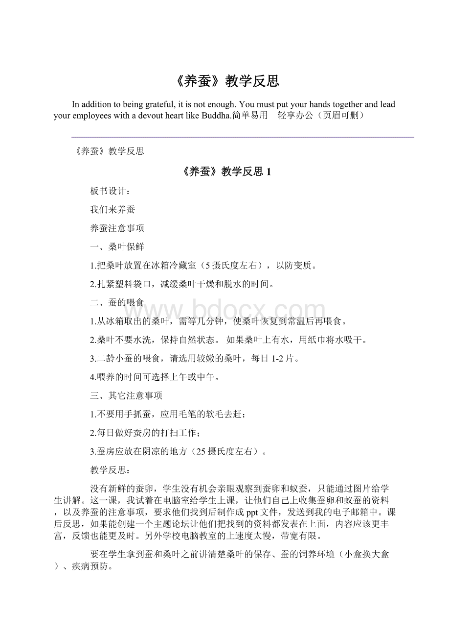 《养蚕》教学反思Word格式文档下载.docx_第1页