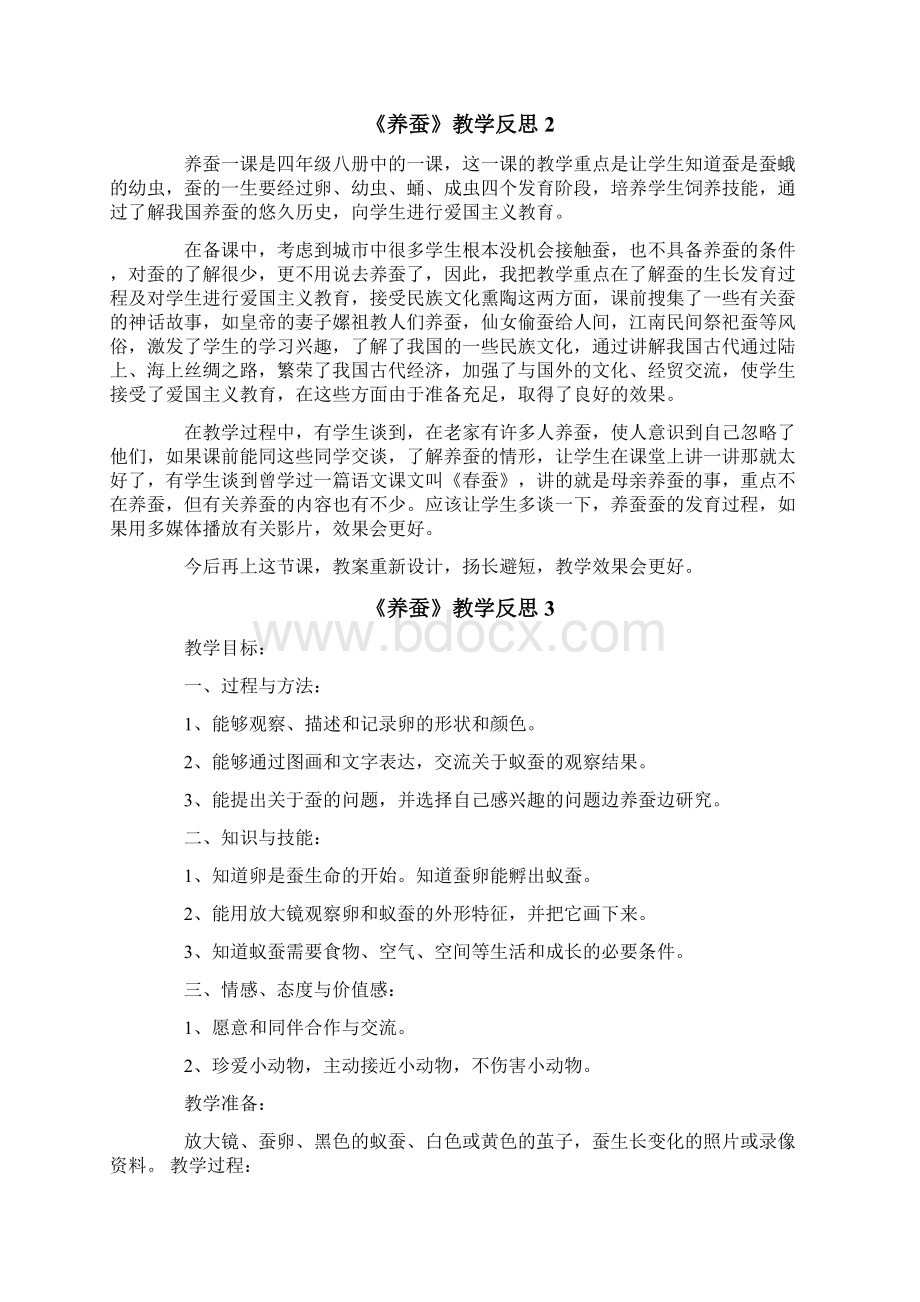 《养蚕》教学反思Word格式文档下载.docx_第2页