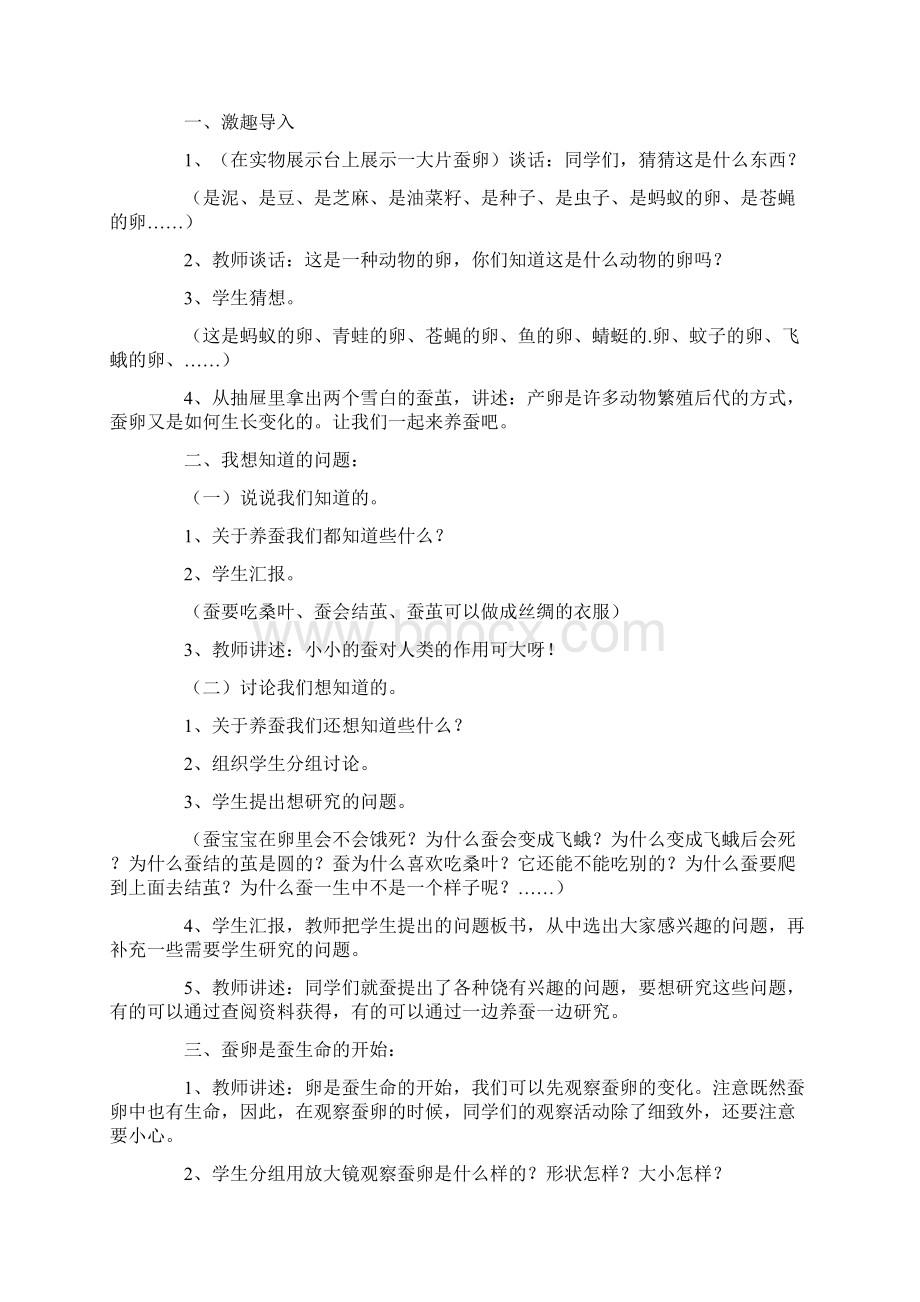 《养蚕》教学反思Word格式文档下载.docx_第3页