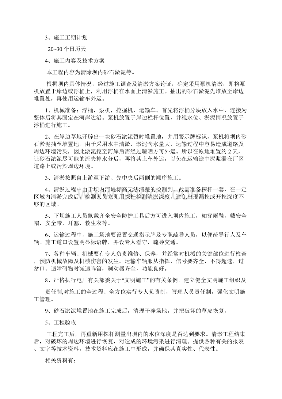 广蓄樟坑河拦渣坝抽砂工程施工方案2.docx_第2页